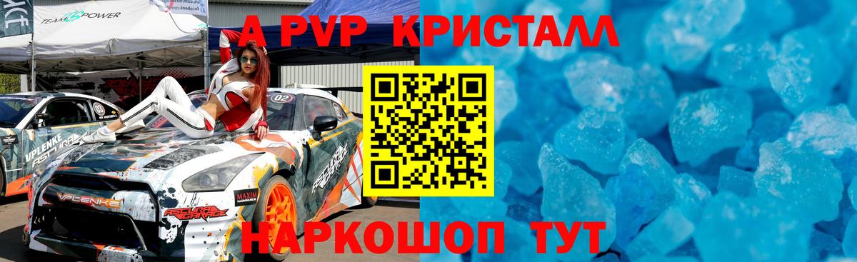 А ПВП  Alfa_PVP Crystall  A PVP Crystall  Вход с VPN  А ПВП СК  Мурино 