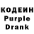 Кодеиновый сироп Lean Purple Drank FUCK DISCORD