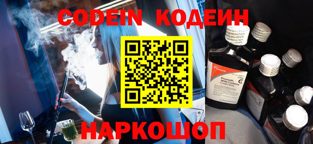 Кодеиновый сироп Lean Purple Drank  Вход с VPN  Мурино  Codein Purple Drank 