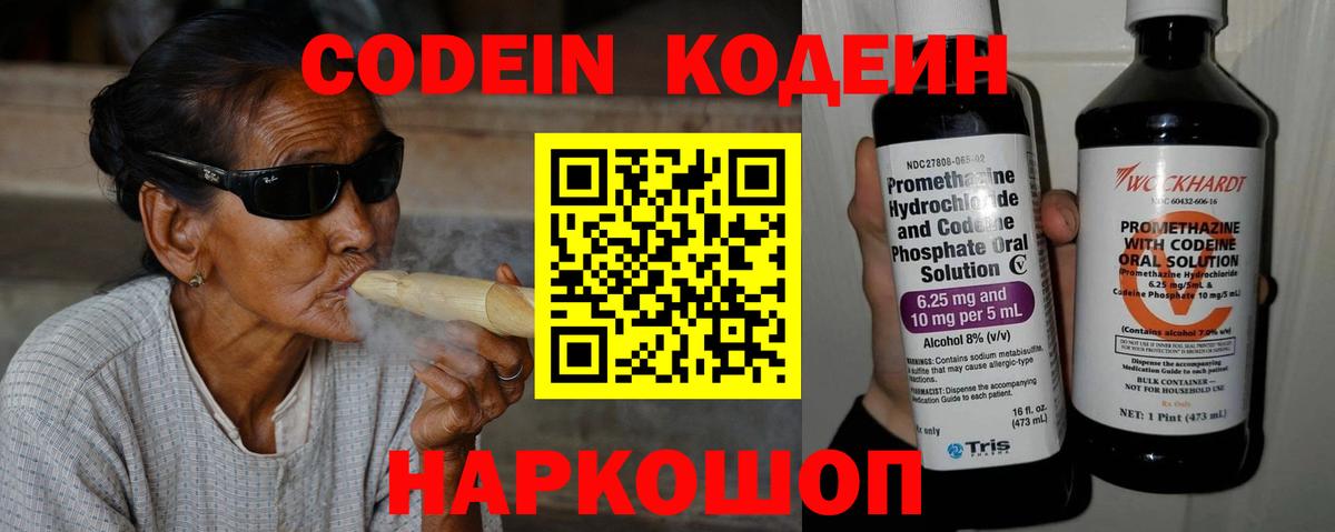 Кодеиновый сироп Lean Purple Drank Мурино