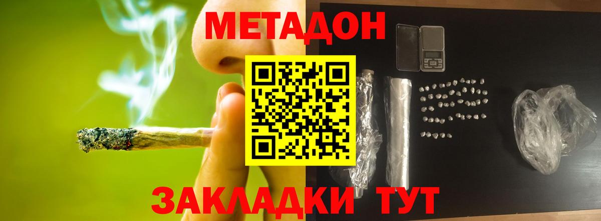 МЕТАДОН VHQ  МЕТАДОН кристалл  Вход с VPN  Мурино 